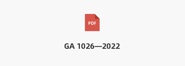 GA 1026—2022